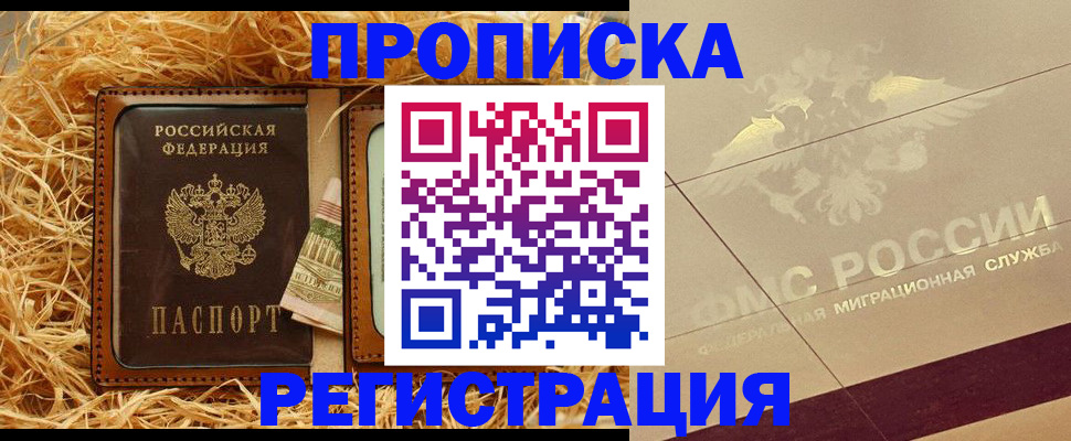 прописка ребенка в Ненецком АО